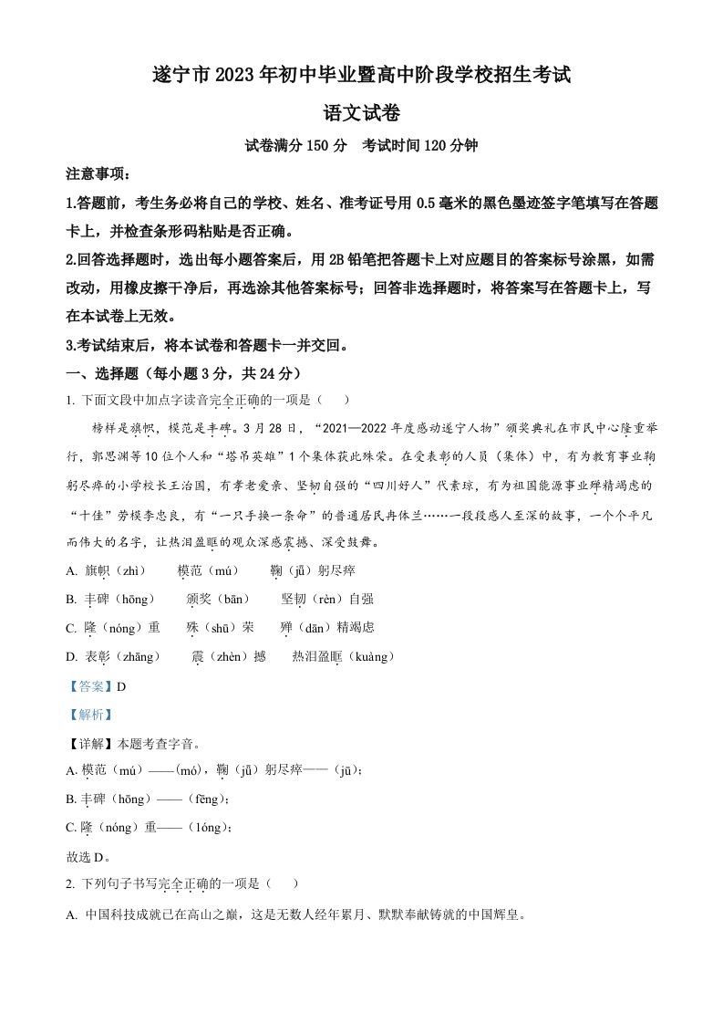 2023年四川省遂宁市中考语文真题（含答案）