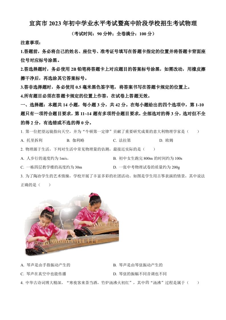 2023年四川省宜宾市中考物理试题（空白卷）