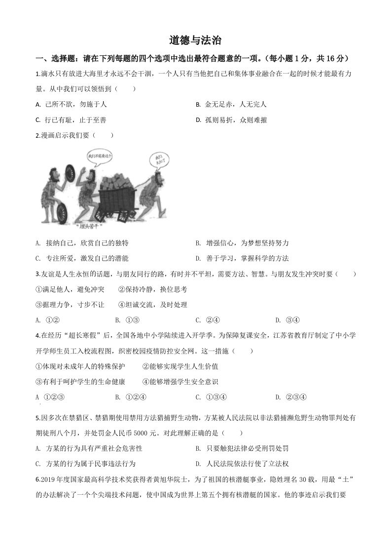 江苏省连云港2020年中考道德与法治试题（空白卷）