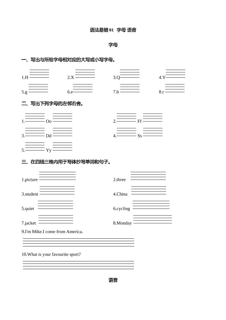 语法易错01字母语音【2025小升初英语语法易错专练】