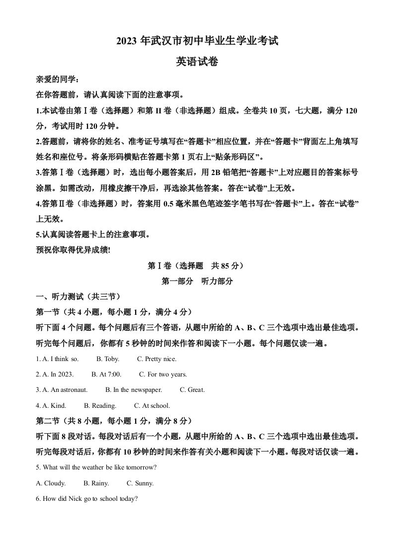 2023年湖北省武汉市中考英语真题（空白卷）