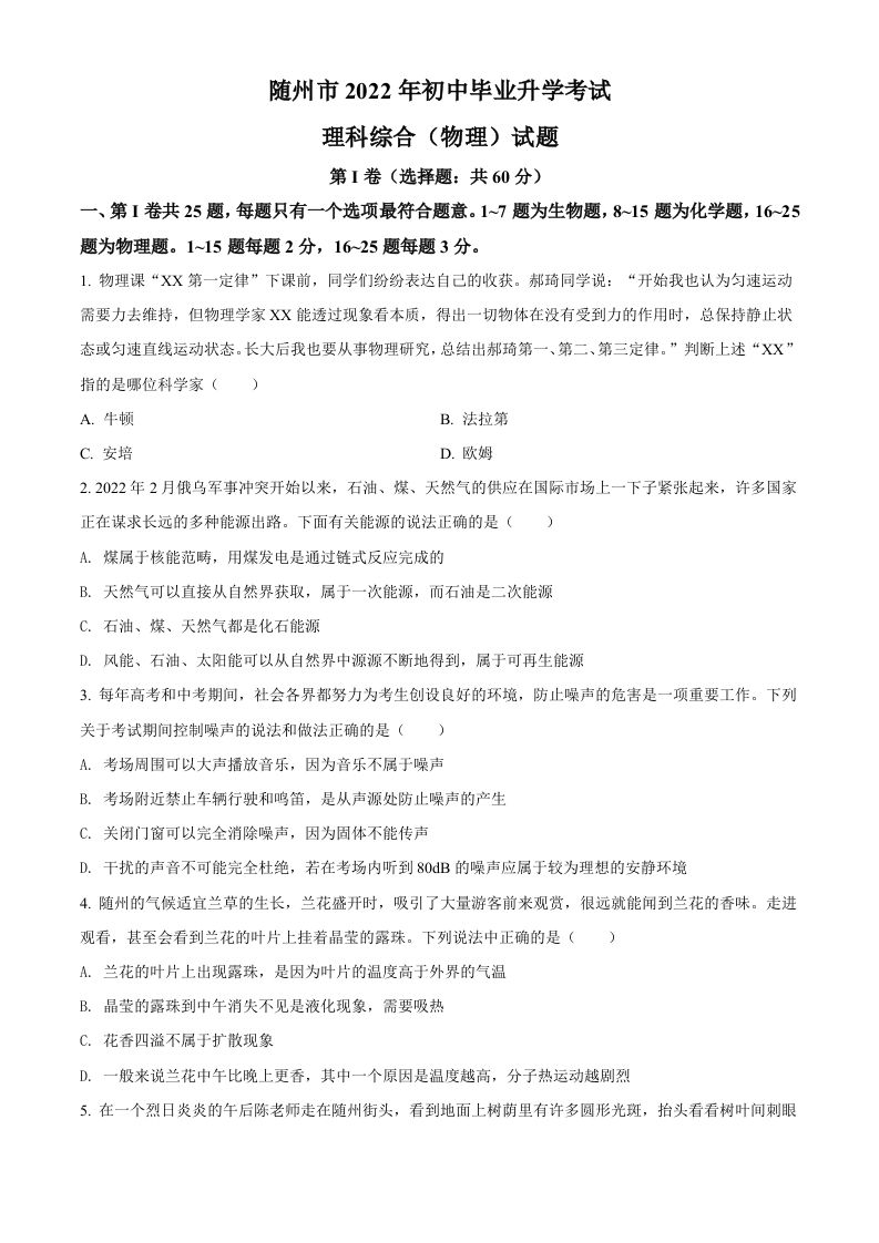 2022年湖北省随州市中考物理试题（空白卷）