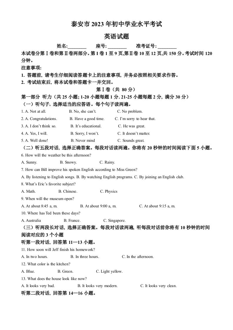 2023年山东省泰安市中考英语真题（含答案）