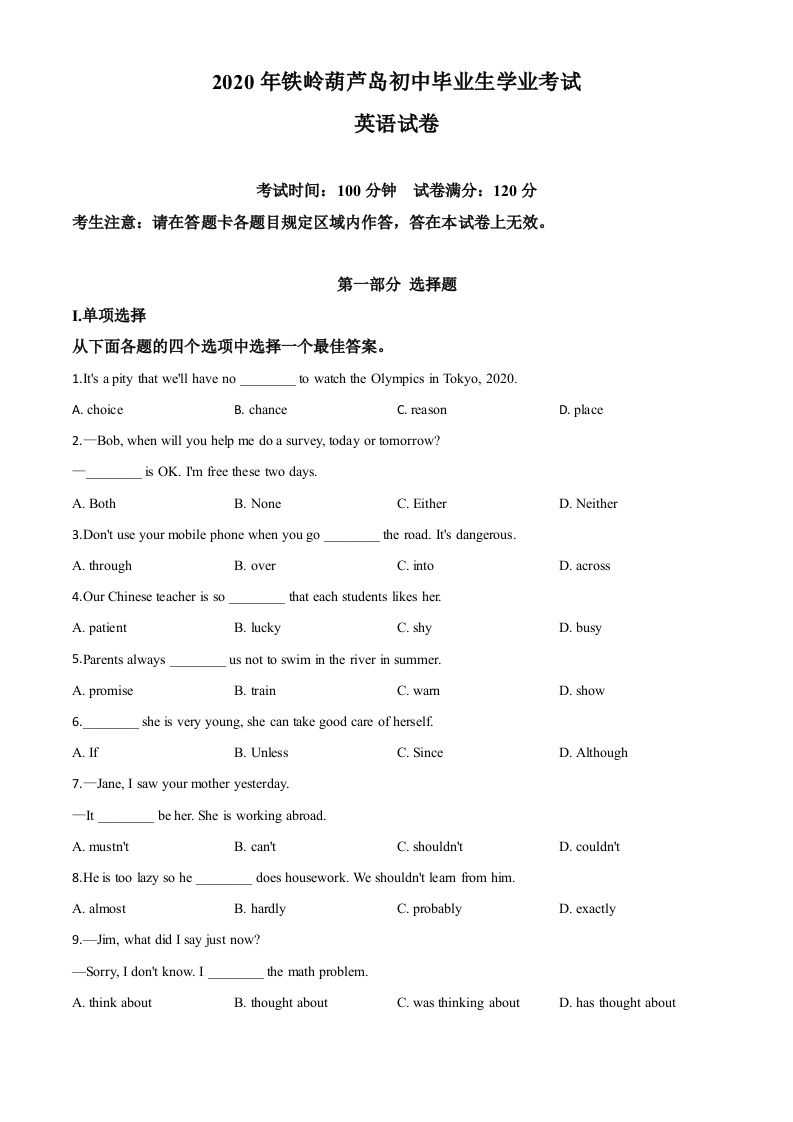 辽宁省铁岭市、葫芦岛市2020年中考英语试题（空白卷）