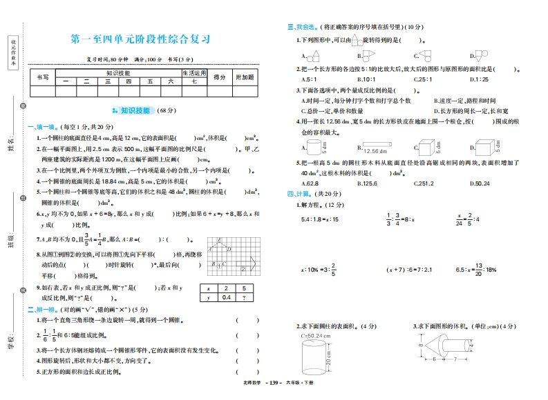 六下北师大数学期中试卷