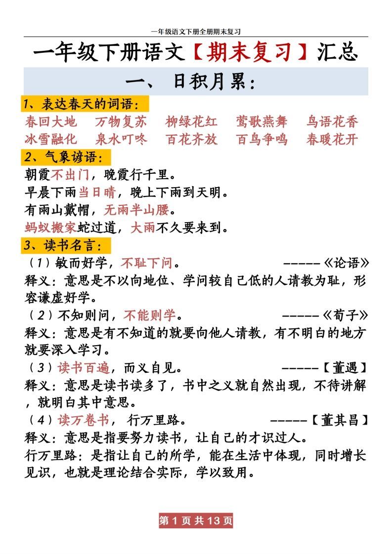 【期末复习资料资料】一下语文