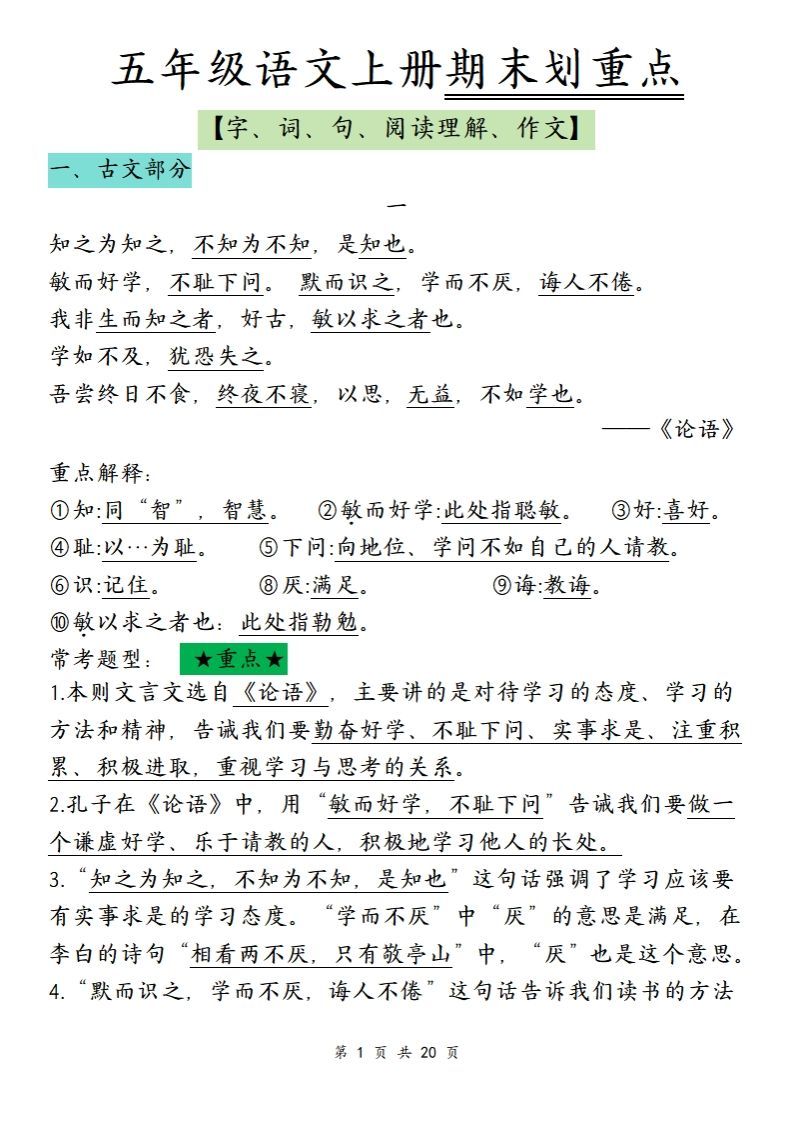 【期末划重点】五上语文