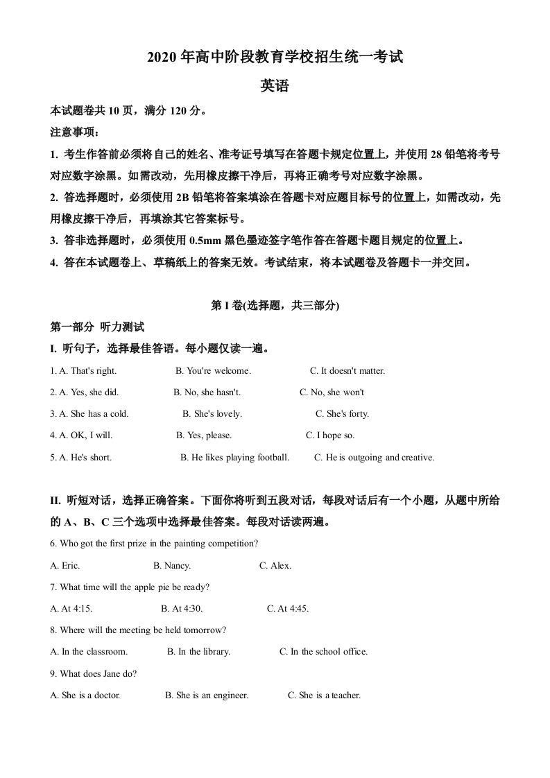 四川攀枝花2020年中考英语试题（含答案）