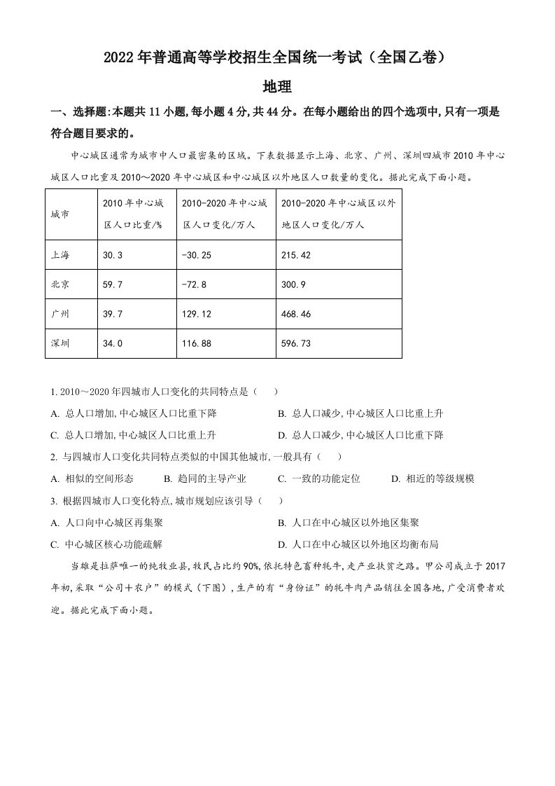 2022年高考地理试卷（全国乙卷）（空白卷）