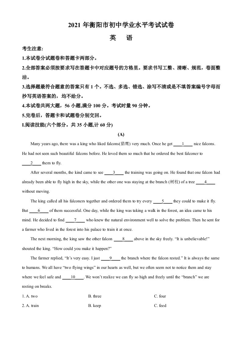 湖南省衡阳市2021年中考英语试题（含答案）