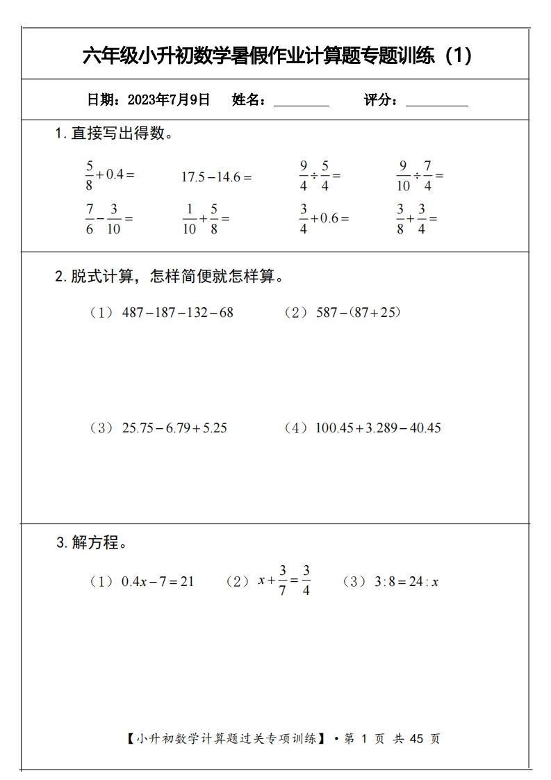 小升初数学计算题过关专题训练（共30套）