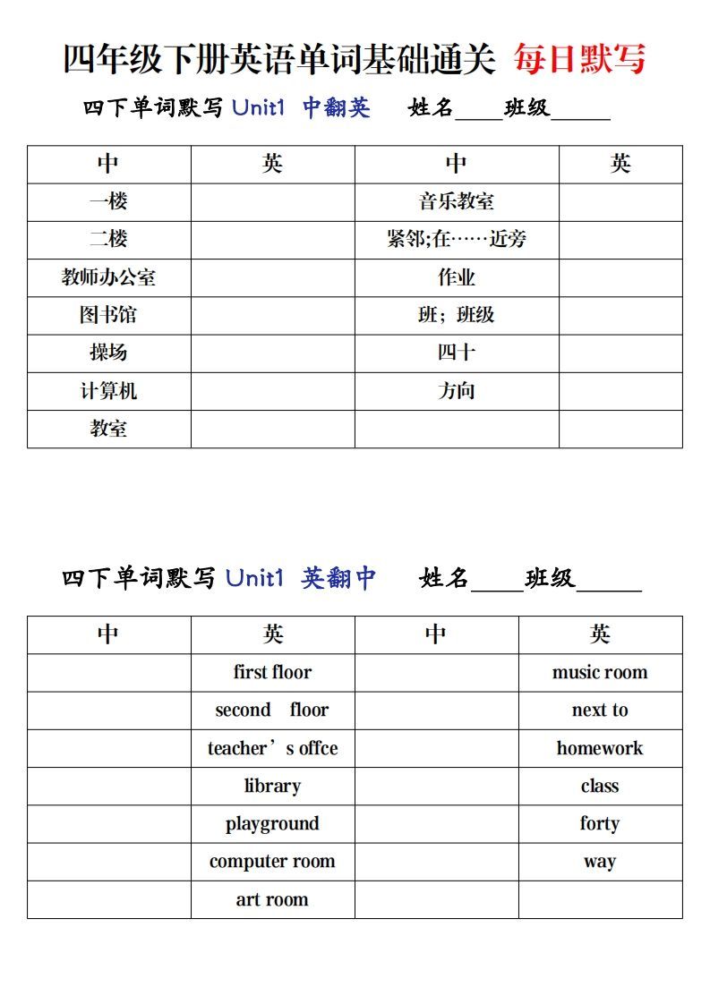 四下英语（人教PEP）单词每日默写基础通关