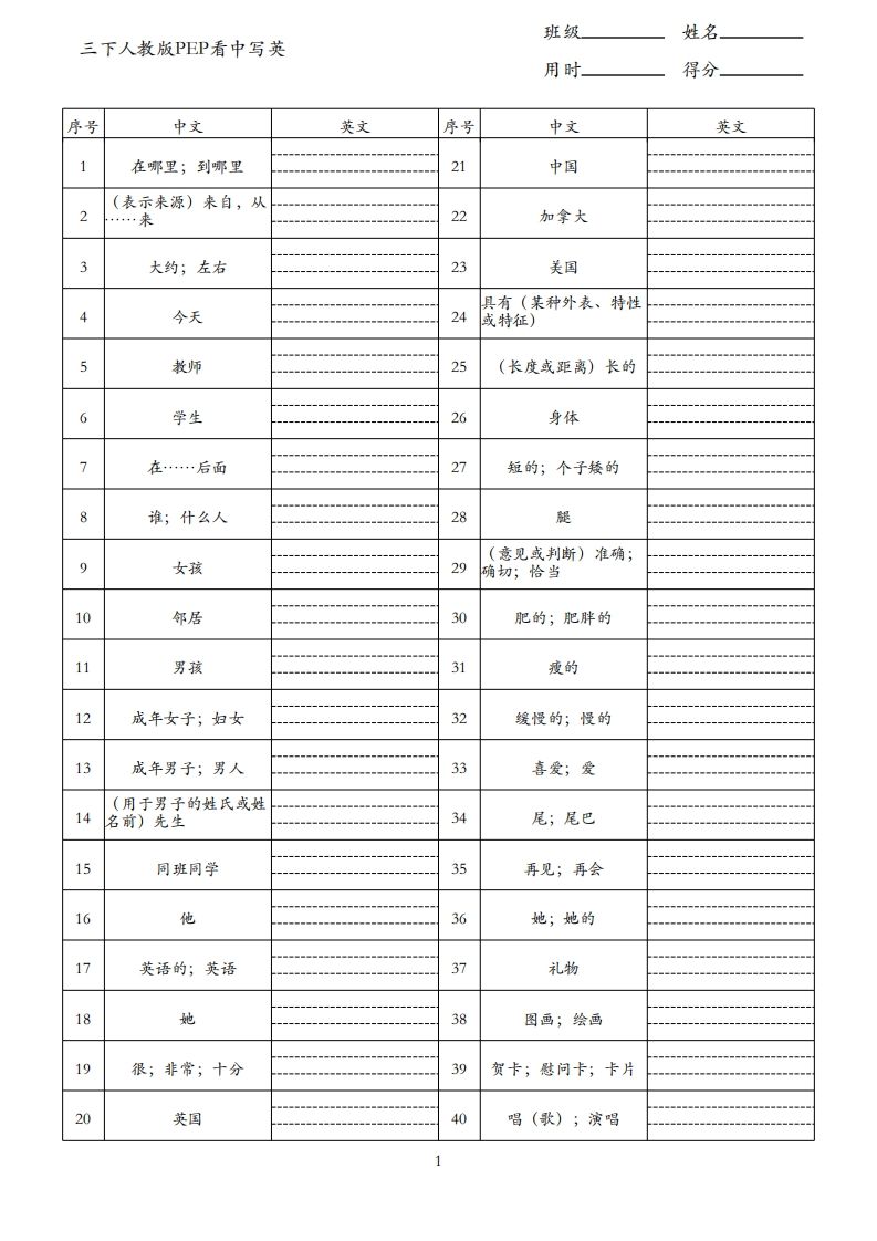 三下人教版英语PEP看中写英