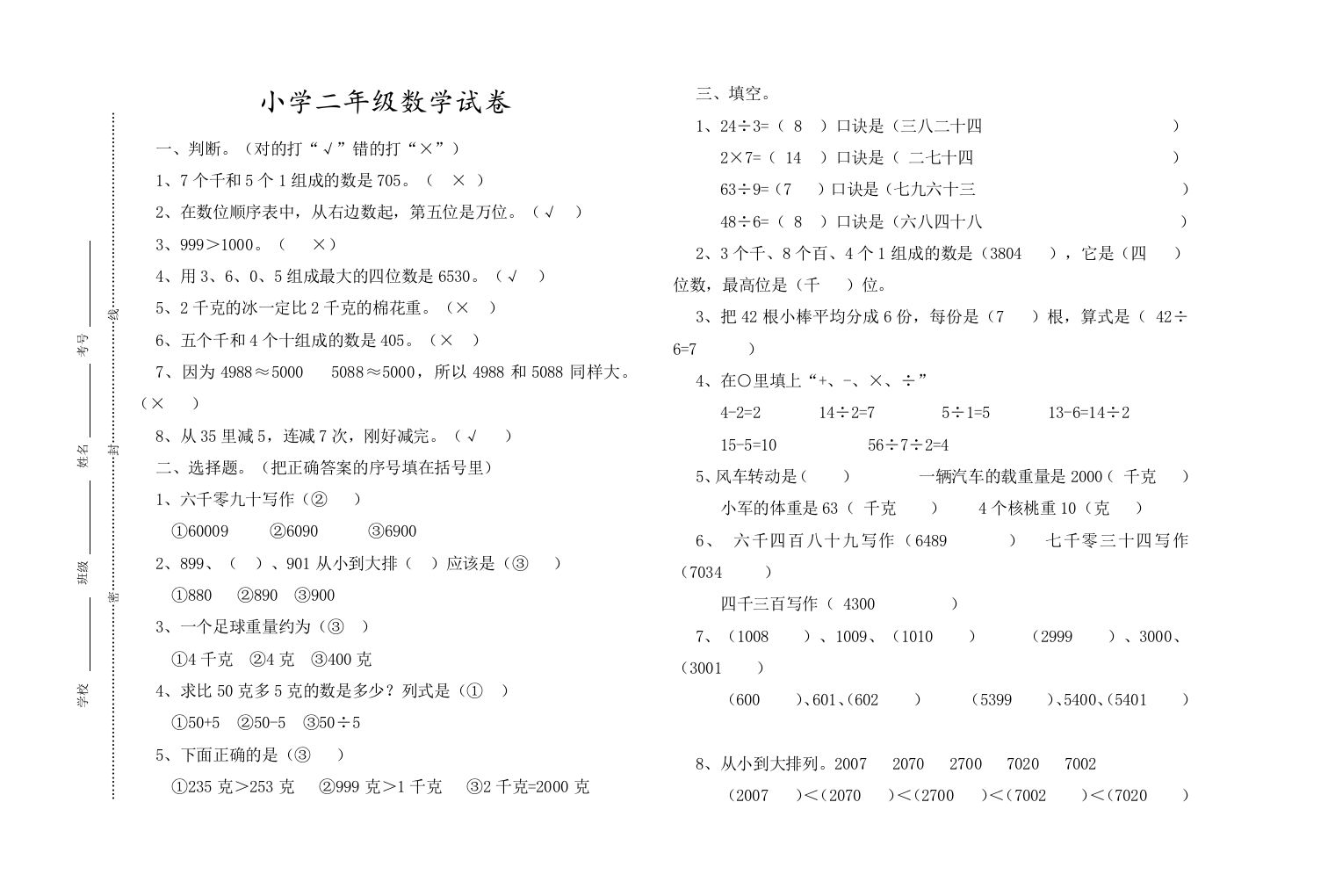 二下人教版数学期末测试卷13