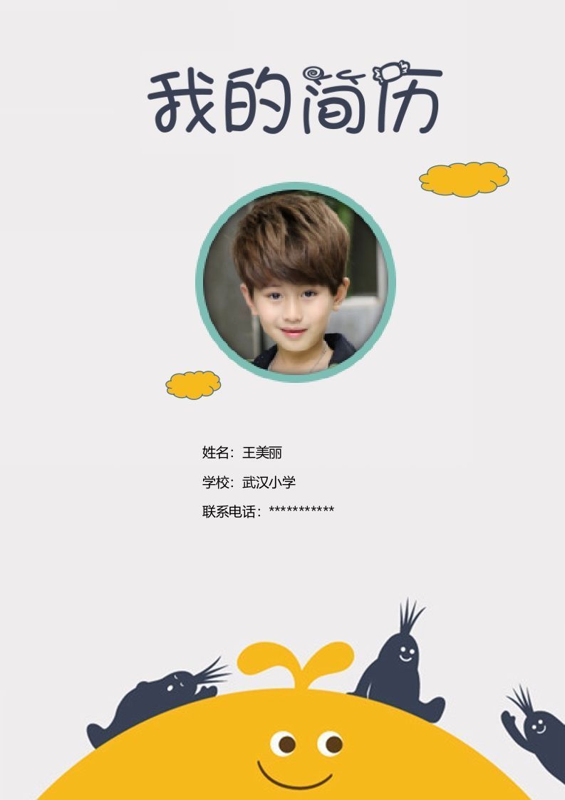 多页-小升初简历21