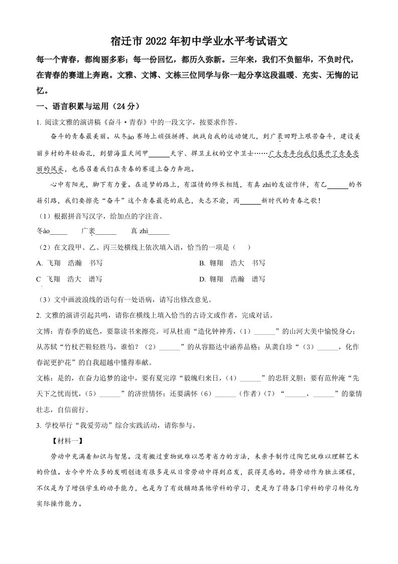2022年江苏省宿迁市中考语文真题（空白卷）
