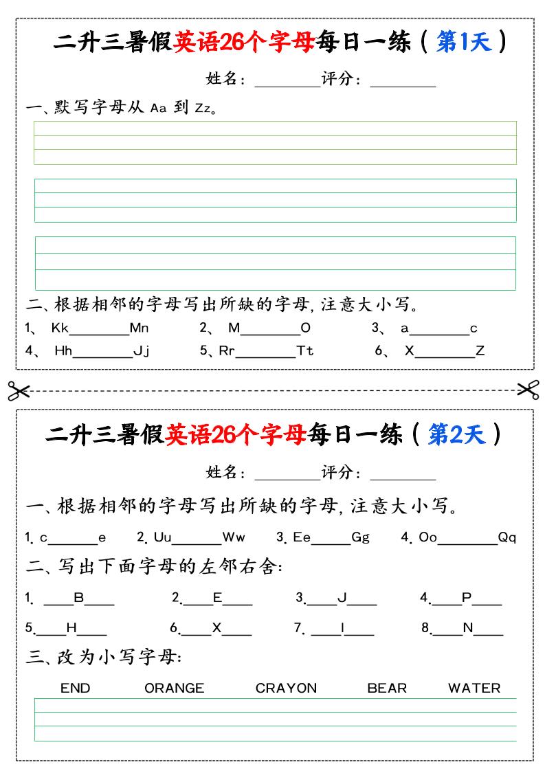 二升三暑假英语26个字母每日一练过关练22天（11页）二下英语