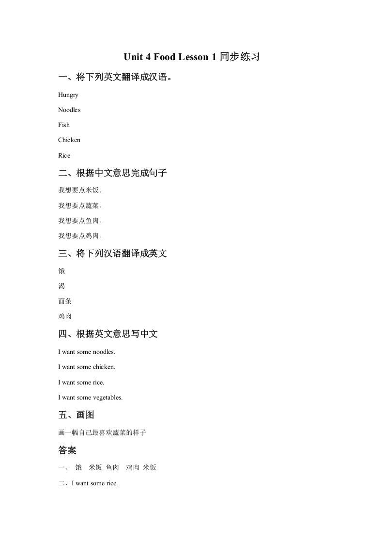 一年级英语下册Unit4FoodLesson1同步练习1