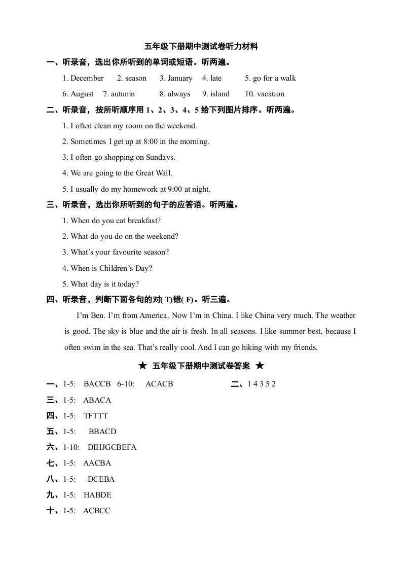 五年级数学下册五英3月月考试题答案