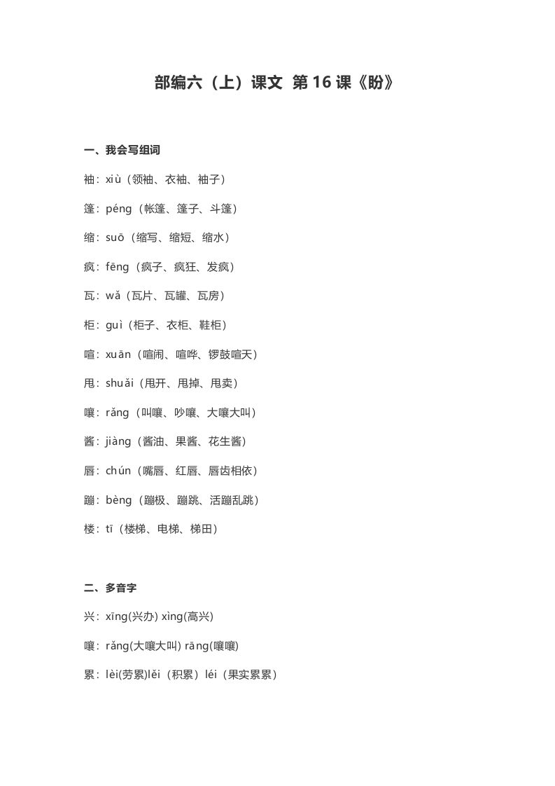 六年级语文上册课文第17课《盼》（部编版）