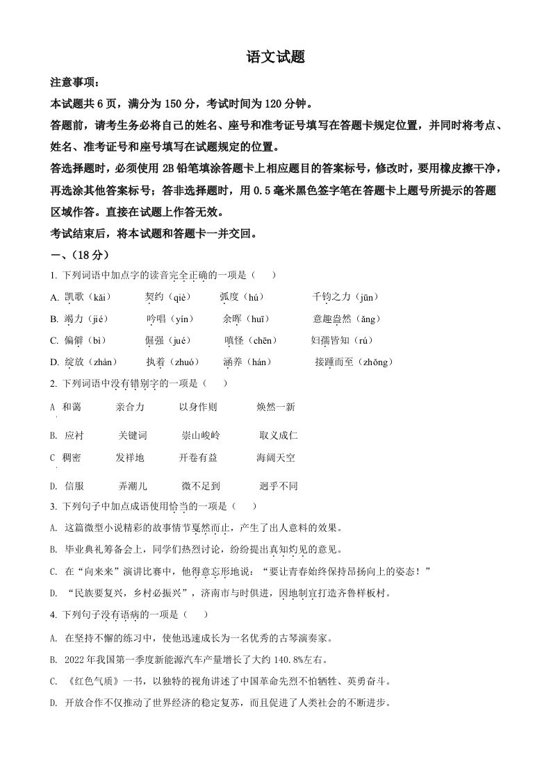 2022年山东省济南市中考语文真题（空白卷）