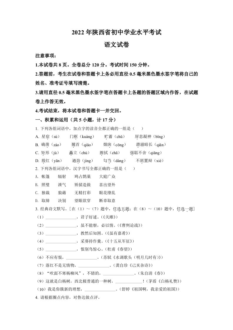 2022年陕西省中考语文真题（空白卷）