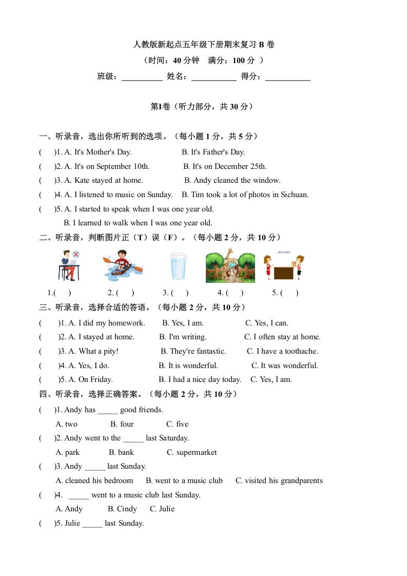 五年级英语下册期末测试(6)（人教版）