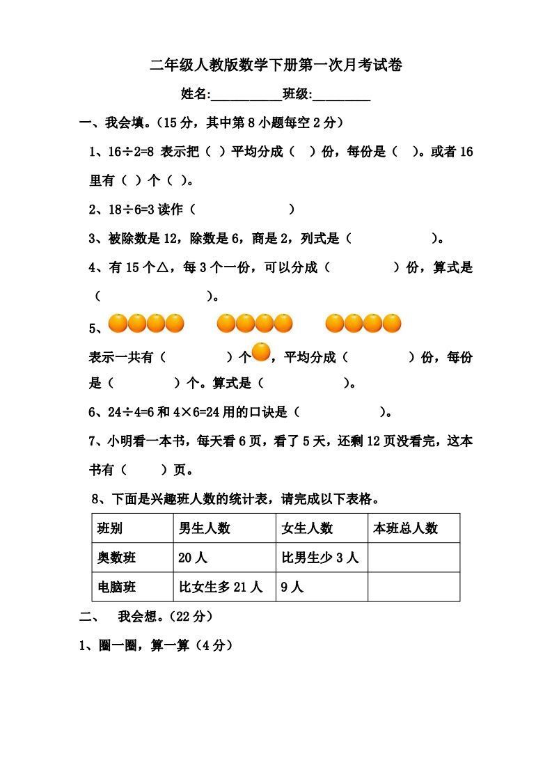 二下人教版数学第一次月考卷