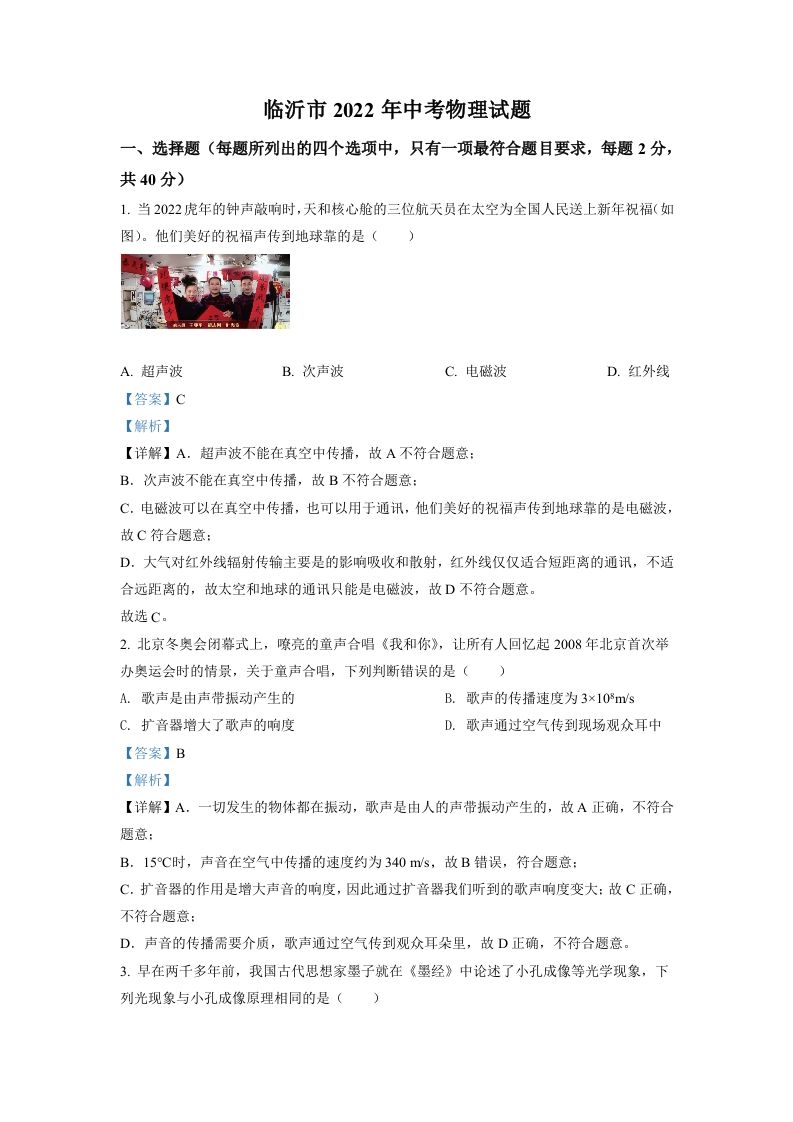 2022年山东省临沂市中考物理真题（含答案）