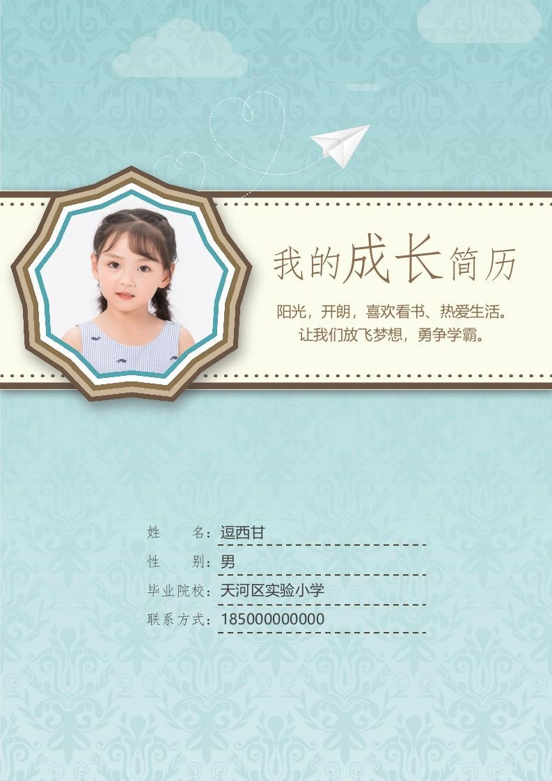 精选-小升初简历06