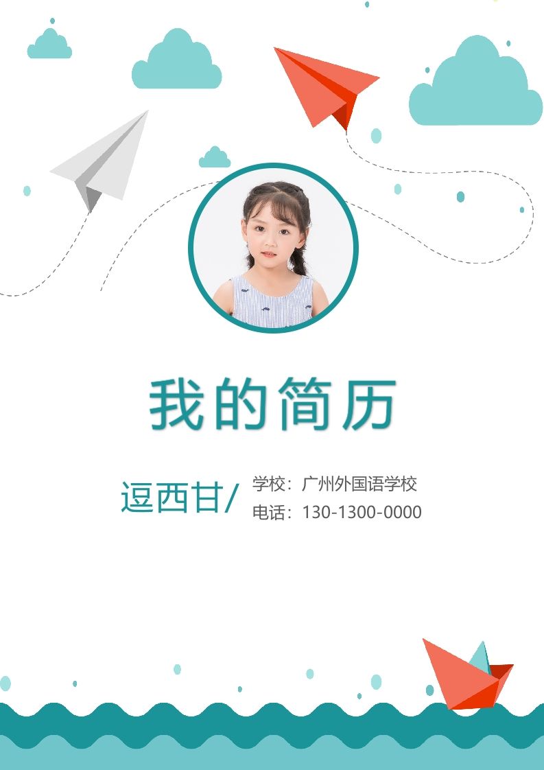 精选-小升初简历12