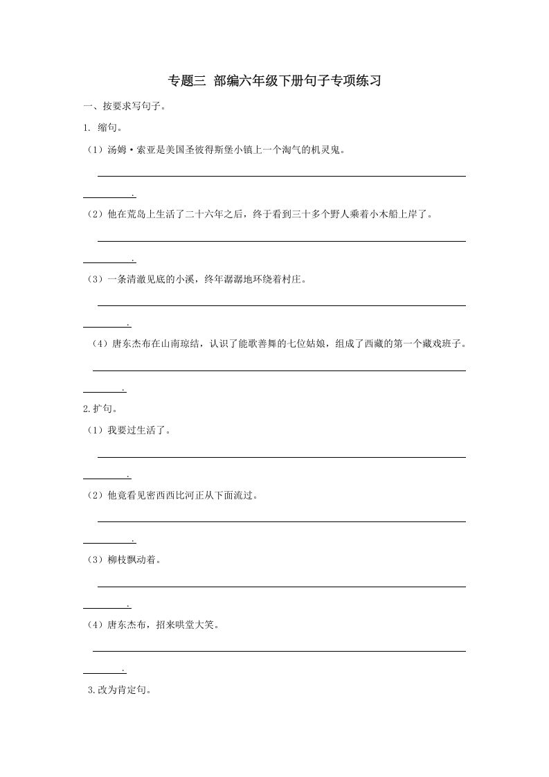 六年级语文下册句子专项（部编版）