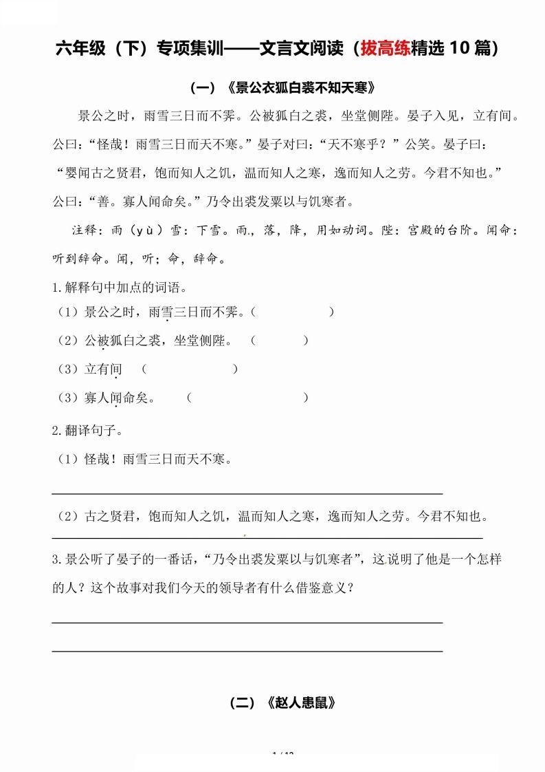专项集训——文言文阅读（拔高练精选10篇）六下语文
