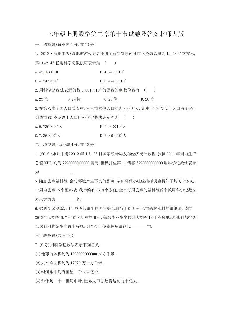 七年级上册数学第二章第十节试卷及答案北师大版(Word版)