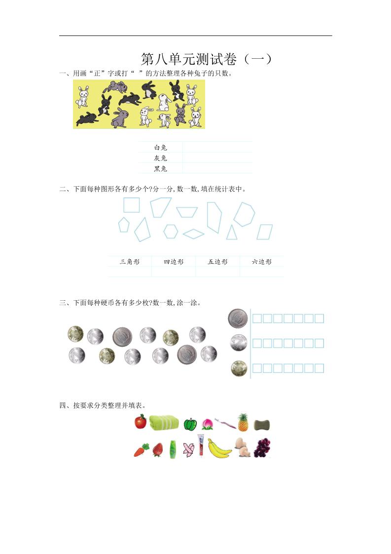 二下苏教版数学第八单元测试卷-2