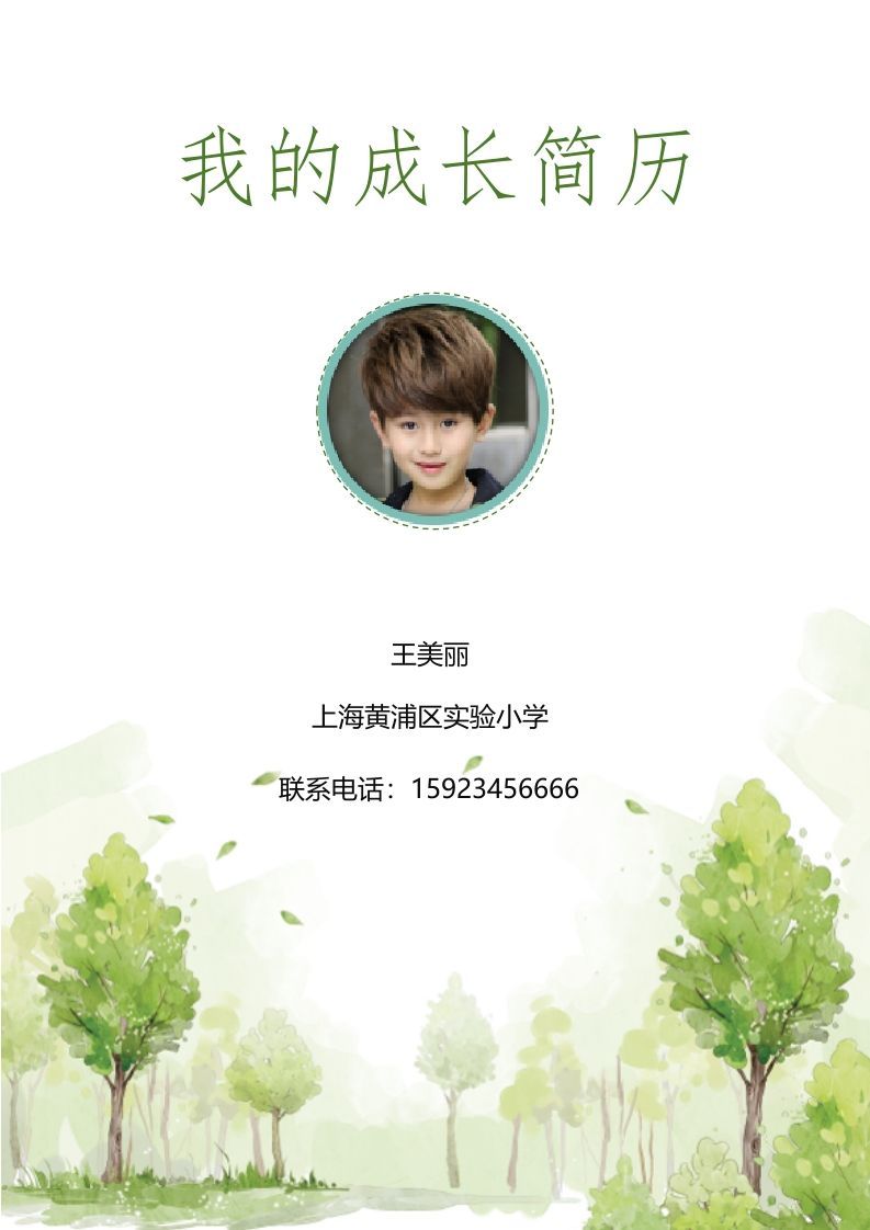 多页-小升初简历20