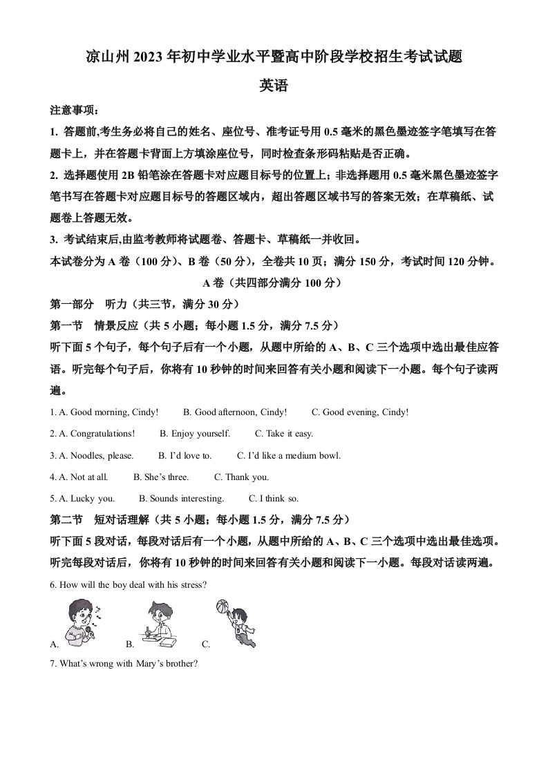 2023年四川省凉山彝族自治州中考英语真题（含答案）