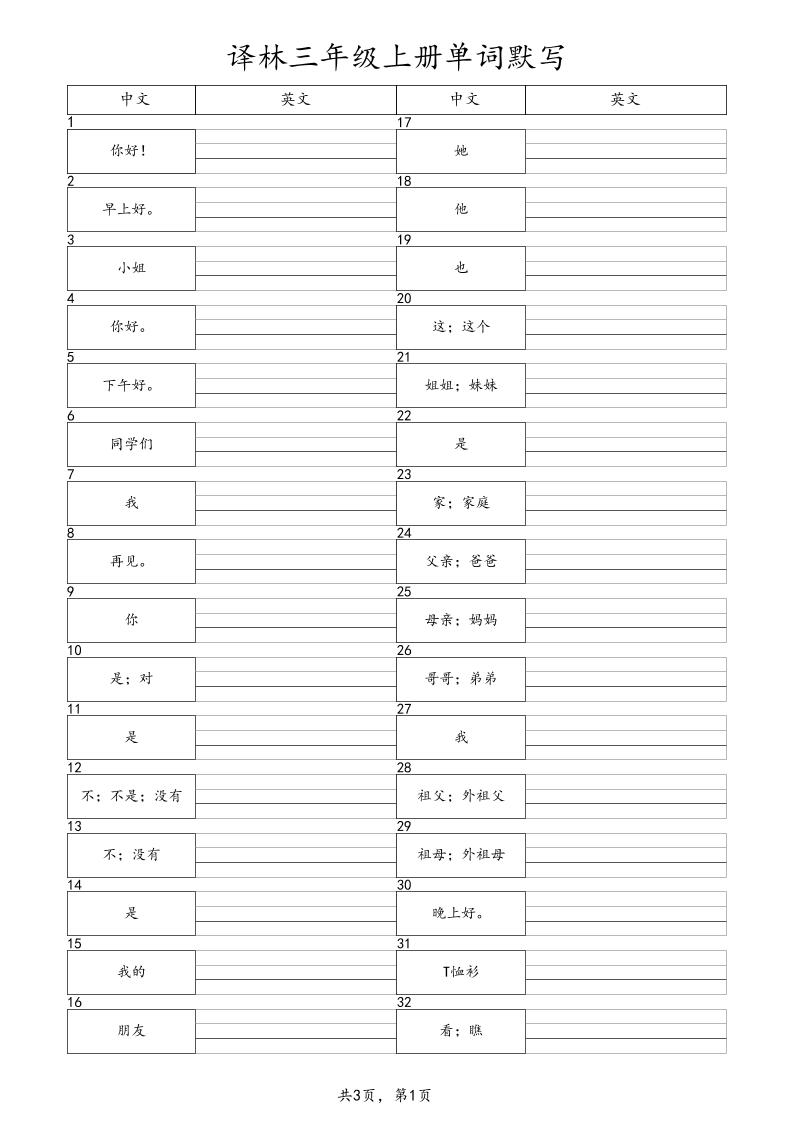 三上英语（译林版）单词默写