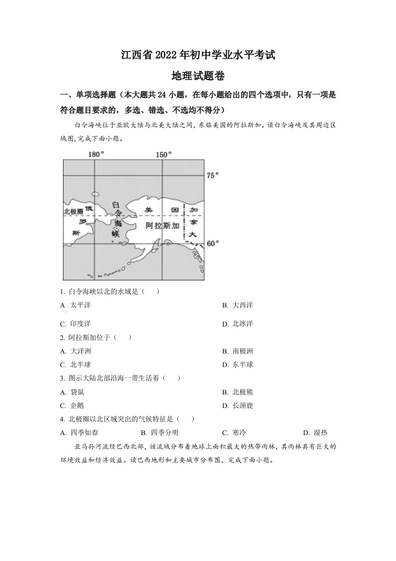 2022年江西省中考地理真题（空白卷）