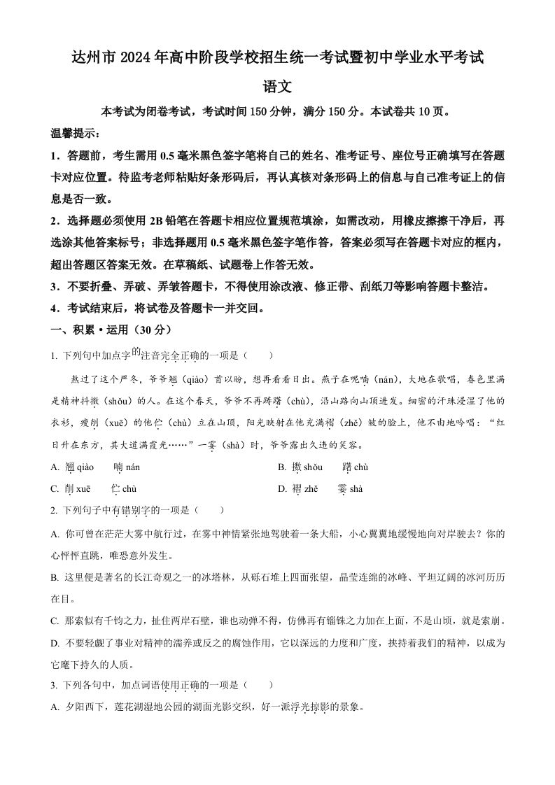 2024年四川省达州市中考语文真题（空白卷）