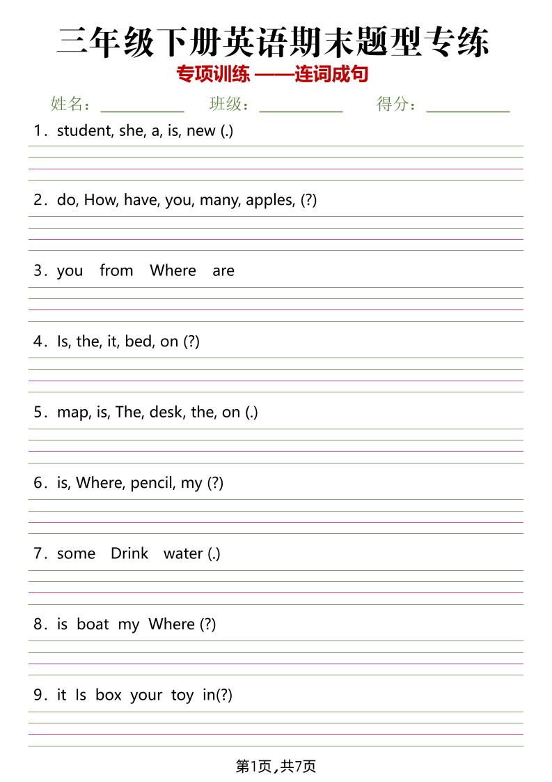《三年级下册英语期末题型专练——连词成句》三下英语【人教PEP版】