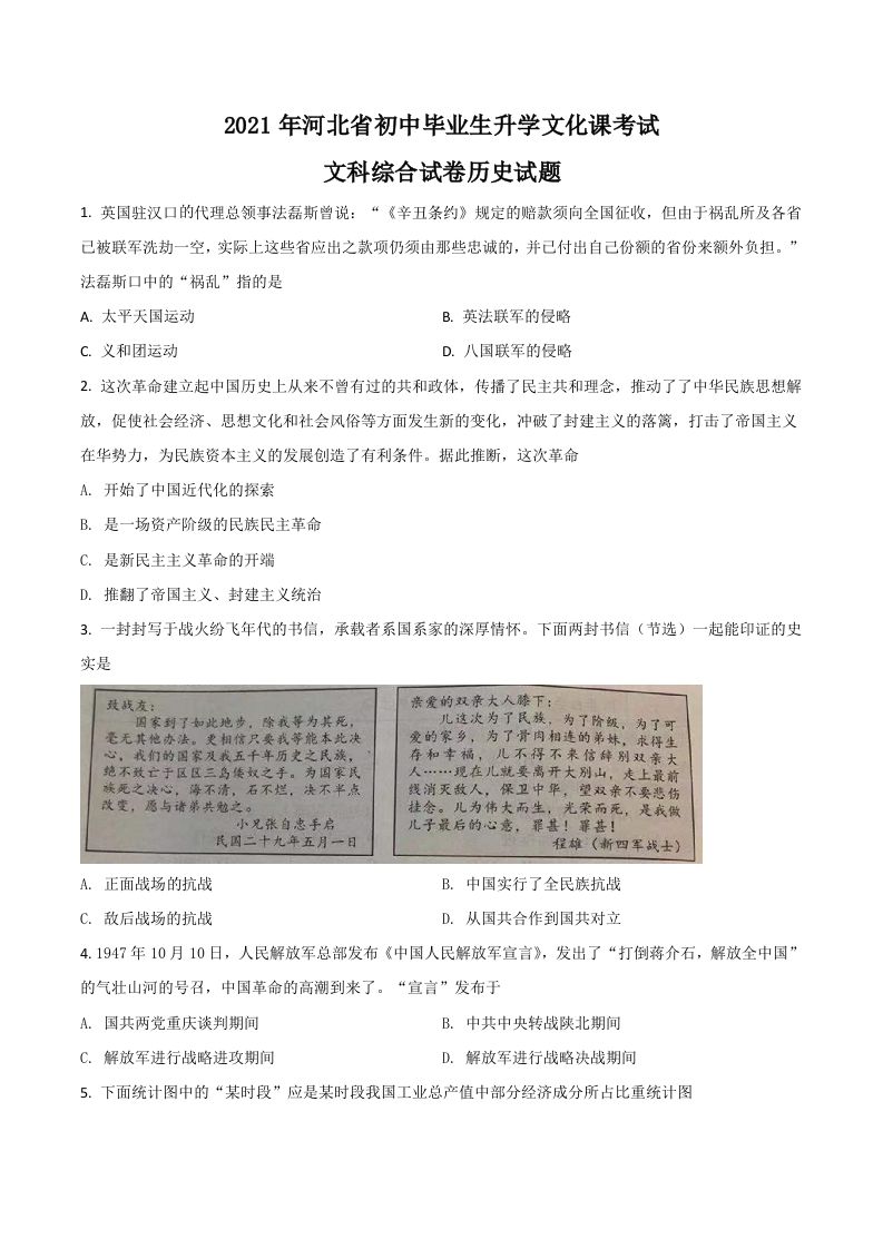 河北省2021年中考历史试题（空白卷）