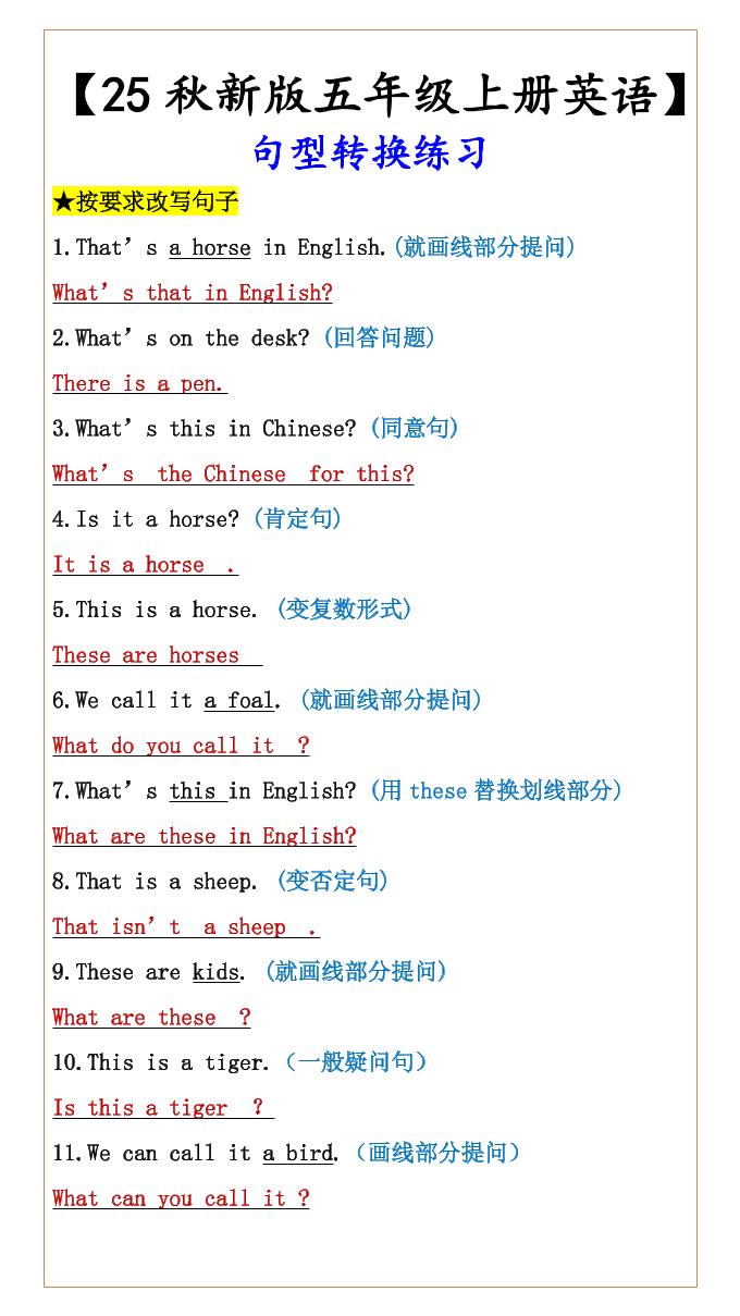 【2025秋新版】五年级上册英语句型转换练习