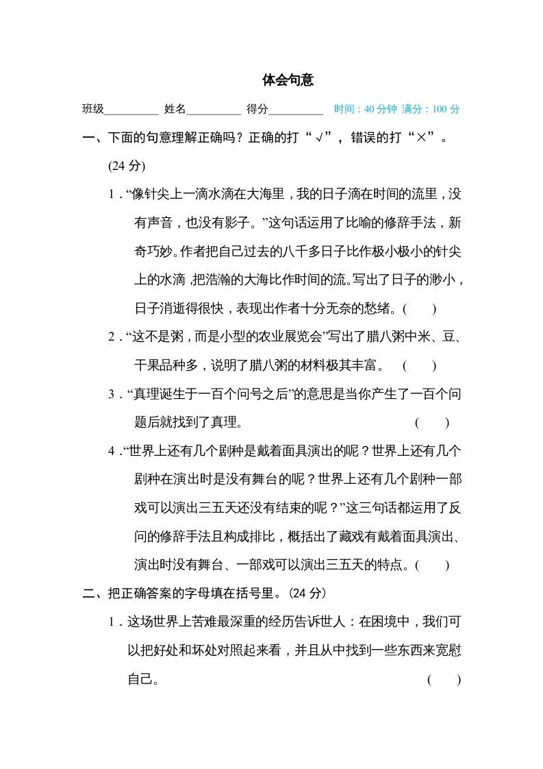 六年级语文下册体会句意（部编版）