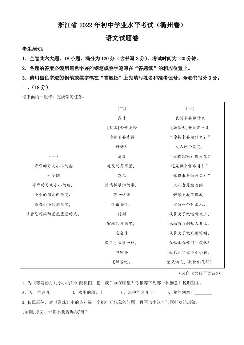 2022年浙江省衢州市中考语文真题（含答案）