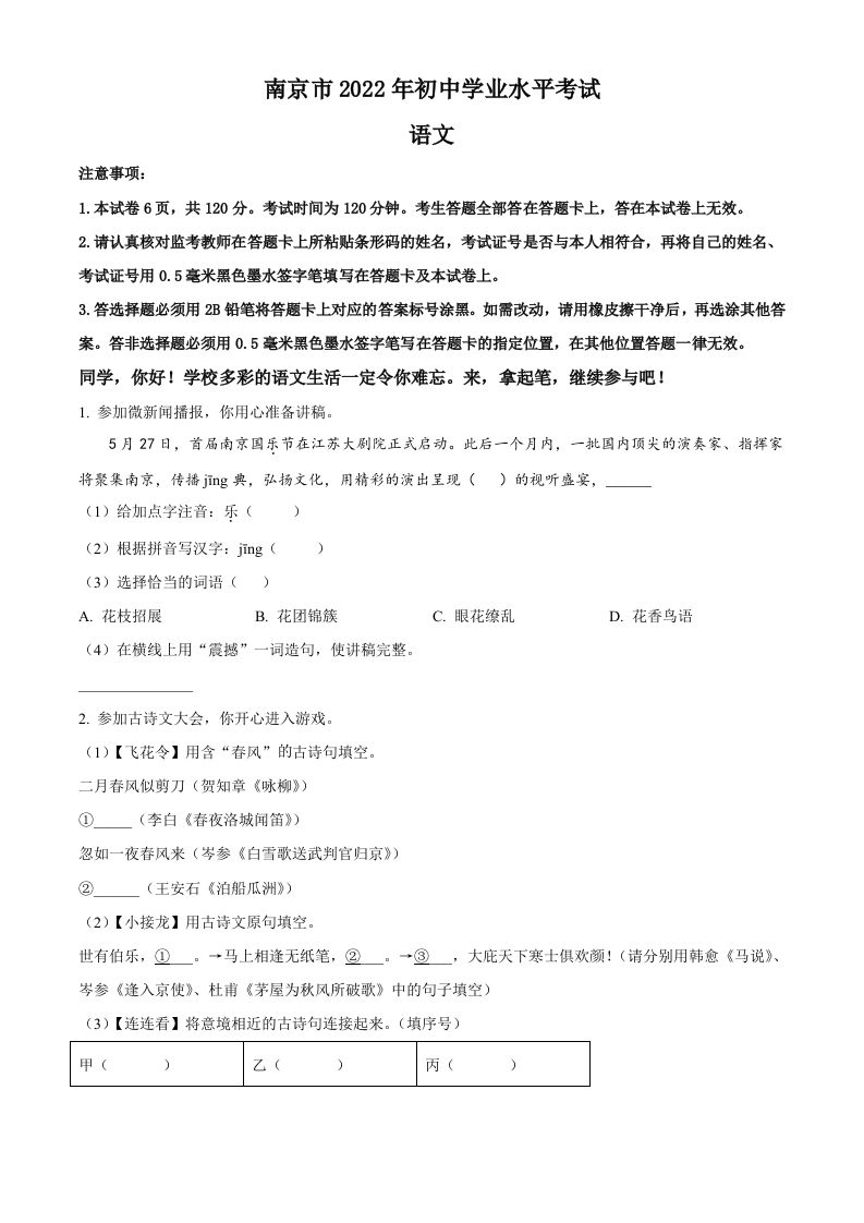 2022年江苏省南京市中考语文真题（空白卷）