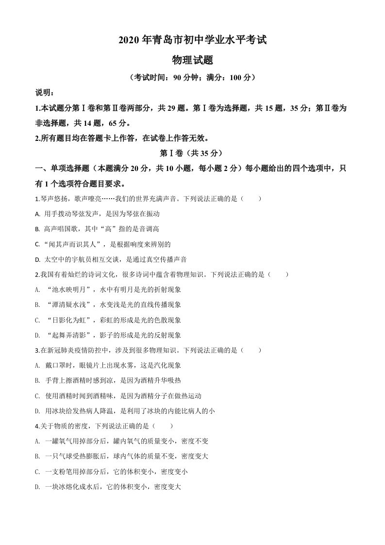 2020年山东省青岛市中考物理试题（空白卷）