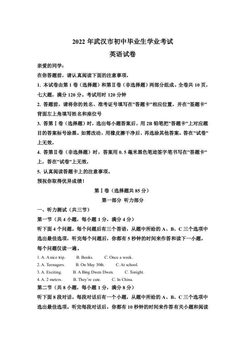 2022年湖北省武汉市中考英语真题（空白卷）