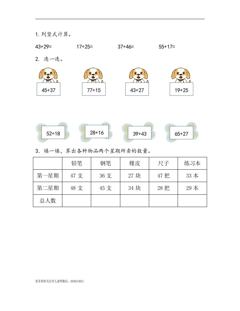 一下青岛63数学课时七单元3两位数加两位数进位加法