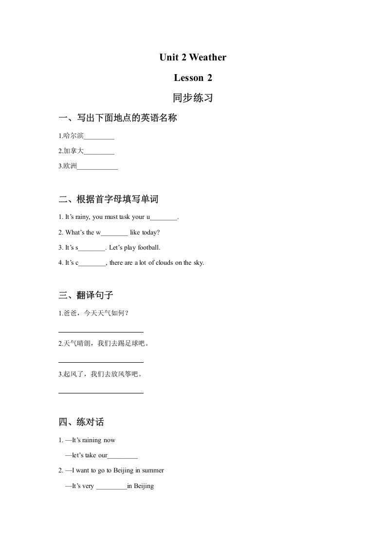 二年级英语下册Unit2WeatherLesson2同步练习3（人教版）